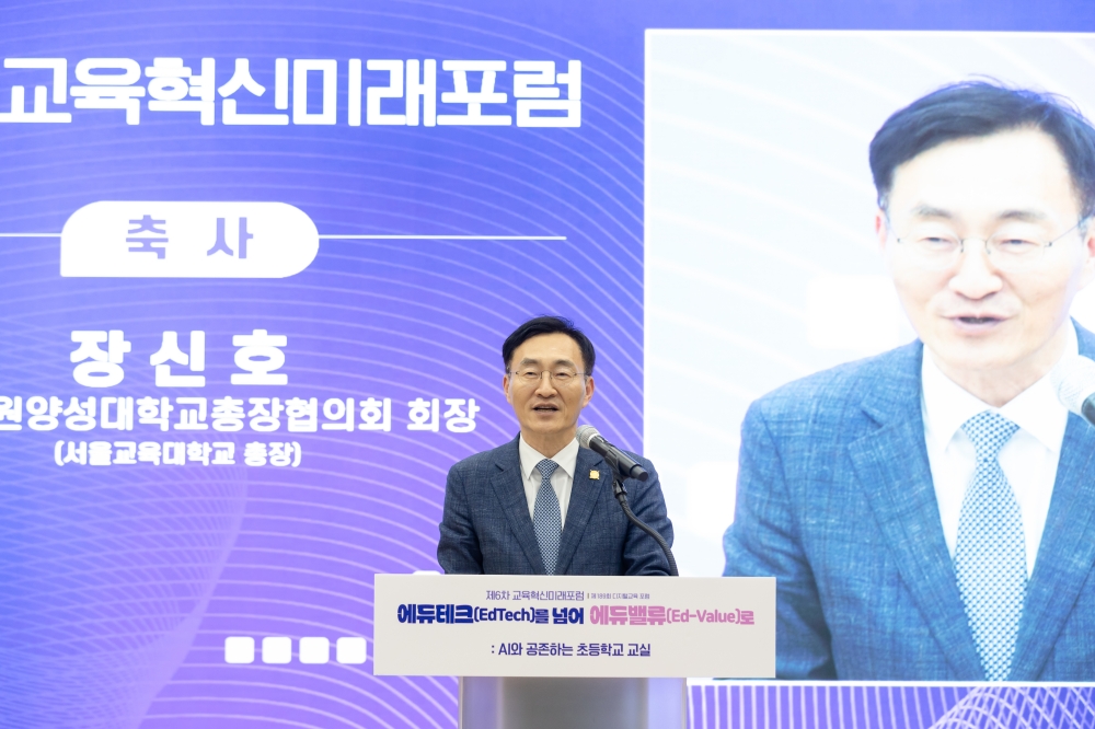 제6차 교육혁신미래포럼